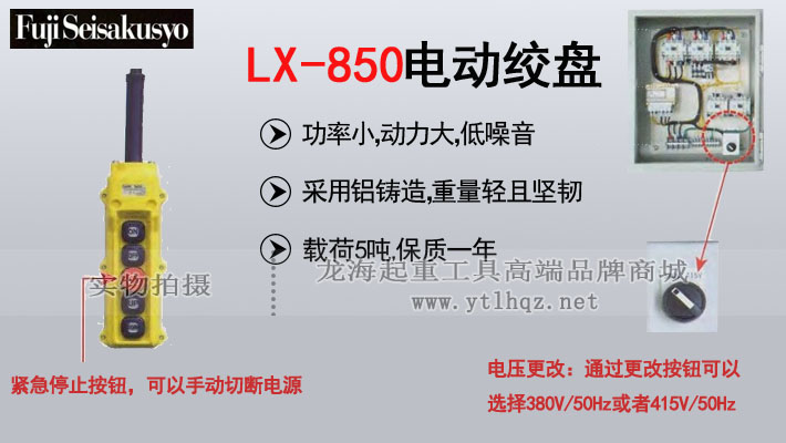 FUJI LX850鋁制電動卷揚機圖片