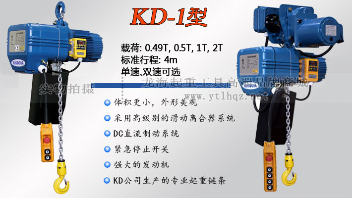 KD-1型環鏈電動葫蘆
